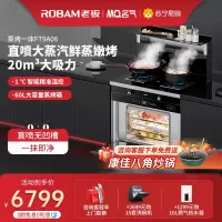 老板名气(MQ) 集成灶蒸烤一体灶家用侧吸下排抽油烟机燃气灶60L大容量蒸箱烤箱一体机套餐自营 FT9A06液化气