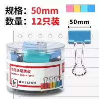 得力(deli)8551-1#彩色长尾票夹50mm(筒装)(混)规格(12只/筒)2筒装