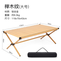 SunnyFeel户外露营蛋卷桌野营铝合金木纹桌子聚餐室外营地折叠桌