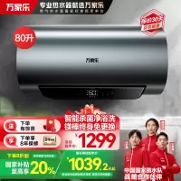 万家乐 80升电热水器80L家用 3200W大功率速热 一级能效 安全无电洗 智能抑菌 WIFI远程遥控D80-FW5