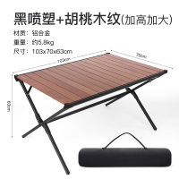 SunnyFeel户外露营蛋卷桌野营铝合金木纹桌子聚餐室外营地折叠桌