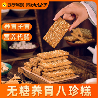 陶大公子无糖全麦八珍糕(人参版)养调理健康的小零食品湿芡实茯苓糕气脾胃