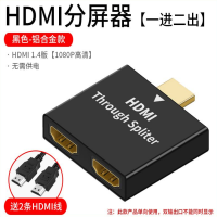 分配器 HDMI分配器[一进二出/不同屏]黑色+2条HDMI 1个