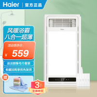 海尔多功能风暖浴霸2600W大功率卫生间浴室暖风机适用集成吊顶双核电机D2