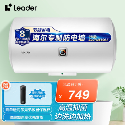 Leader海尔智家电热水器2200w机械款储水式电热水器80升LEC8001-X3