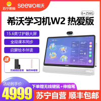 希沃(seewo)网课学习机W2 6+256GB 白色[热爱版]15.6英寸护眼大屏学生平板小初高中学习早教机