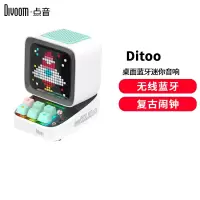 Divoom 点音Ditoo像素音响电脑桌面蓝牙音箱迷你家用复古闹钟电竞RGB歌词插卡便捷式低音炮白色