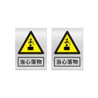 本安 标志牌\400×300×1mm\不锈钢当心落物安全警示牌