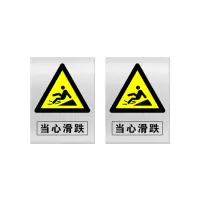 本安 标志牌\400×300×1mm\不锈钢当心滑跌安全警示牌