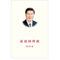 习近平谈治国理政 第四卷(中文平装)