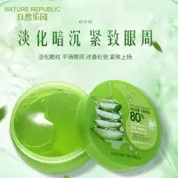 NatureRepublic自然乐园芦荟舒缓保湿凝胶眼膜紧致眼周淡化眼纹60片