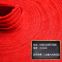 红毯中国红3mm厚 1*10m