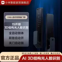 小米(MI)人脸识别智能门锁 米家推拉式电子锁全自动指纹锁摄像家用 猫眼摄像头防盗门锁NFC 远程实时监控