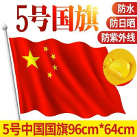5号红旗 五星红旗 96*64cm