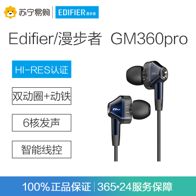 Edifier/漫步者 HECATE GM360pro 圈铁版 Hi-Res 入耳式三单元动铁耳机 深蓝色