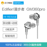 Edifier/漫步者 HECATE GM360pro 圈铁版 Hi-Res 入耳式三单元动铁耳机 水银色