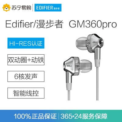 Edifier/漫步者 HECATE GM360pro 圈铁版 Hi-Res 入耳式三单元动铁耳机 水银色