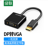 绿联 DP转VGA转换器 DisplayPort转VGA母头高清转接线头 笔记本台式主机电脑接口接显示器电视投影仪视频线