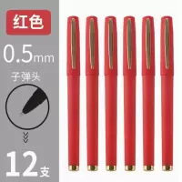 水性签字笔 0.7mm 红色笔芯 12支/盒 货期5-10天