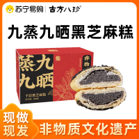 非遗九蒸九晒千层黑芝麻糕手工营养早餐小点心健康吃传统中式特产老人