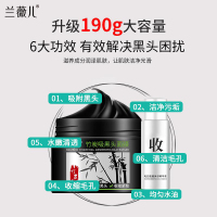 兰薇儿竹炭去黑头面膜190g清洁收缩毛孔黑头导出液鼻贴竹炭面膜泥膜男女士鼻膜