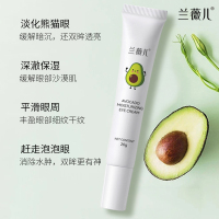 兰薇儿牛油果保湿眼霜20g改善干纹滋润眼周不油腻