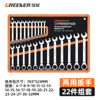 绿林 开口梅花扳手套装 6-32mm 两用棘轮扳手22件套