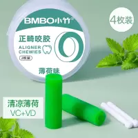 小竹手持正畸咬胶牙套贴合咬胶棒矫正牙套脸薄荷味2枚/盒*2盒 共4枚