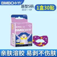 小竹闭嘴贴口呼吸贴矫正贴矫正儿童成人睡觉防张嘴唇形S码30贴/盒*1盒 共30贴