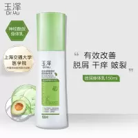 玉泽皮肤屏障修护身体乳 滋养润肤缓解干燥儿童婴儿孕妇可用敏感肌护肤品 倍润身体乳150ml