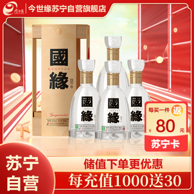 今世缘 国缘四开 幽雅醇厚型白酒 42度 500ml*4瓶 整箱装 苏宁自营