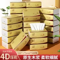织梦 金装原生木浆抽纸家用自然舒爽 柔韧舒适 湿水不易破实惠装餐巾纸母婴纸巾卫生纸擦手纸 8包装