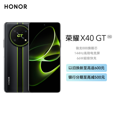 荣耀X40 GT 8GB+256GB 竞速黑 骁龙888旗舰芯 13层立体散热神装 144Hz高刷电竞屏 66W超级快充 NFC智闪卡 5G手机 游戏手机