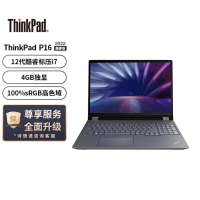 ThinkPad 联想 P16 2022款 16英寸英特尔酷睿移动工作站设计师笔记本电脑(i7-12800HX/32G/512G/RTX A1000/高色域)