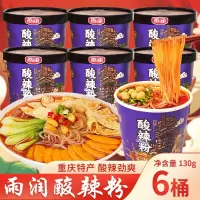雨润酸辣粉桶装鲜香酸辣方便速食小吃夜宵美 酸辣粉130g*6桶装