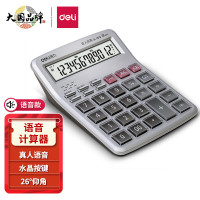 得力(deli)1512计算器12位显示语音桌面计算器 财务计算器 透明大按键 办公用品