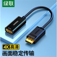 绿联40363 DP转HDMI转换器连接线 4K高清DisplayPort公对母视频转接头电脑台式机接电视显示器投影仪