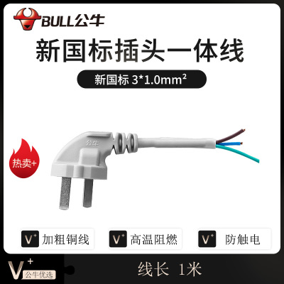 公牛电线电缆铜芯软线3芯电源延长线一体插头带线三孔纯铜线国标1.0平1米