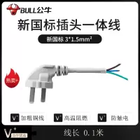 公牛电线电缆铜芯软线3芯电源延长线一体插头带线三孔纯铜线国标1.5平0.1米