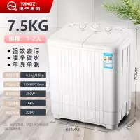 扬子集团半自动洗衣机家用7.5KG容量双桶筒双缸杠老式小型宿舍租房/7.5公斤升级款