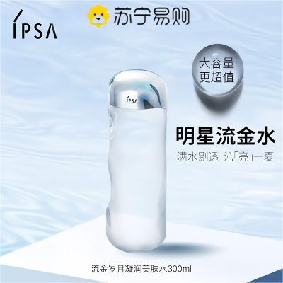 茵芙莎(IPSA) 流金岁月凝润美肤水(尊享版)300ml 补水保湿 平衡水油 爽肤水 流金水