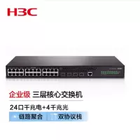 新华三(H3C)S5560S-28P-SI 24口千兆电+4千兆光纤口三层网管企业级网络核心交换机