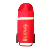 灭火器保护罩 35KG干粉推车罩子 1个