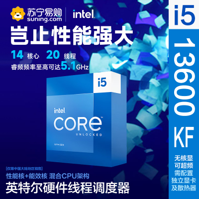 英特尔(Intel)13代 酷睿 i5-13600KF 处理器 14核20线程 单核睿频至高可达5.1Ghz 24M三级缓存 台式机CPU