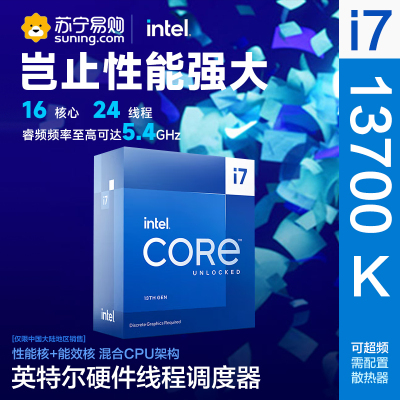 英特尔(Intel)13代 酷睿 i7-13700K 处理器 16核24线程 单核睿频至高可达5.4Ghz 30M三级缓存 台式机CPU