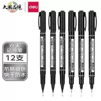 得力(deli) S831 细双头记号笔 (单位:支)