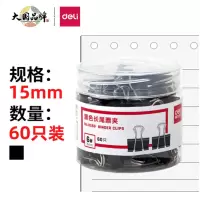 得力(deli) 8566 长尾夹(迷你)15mm(单位:盒)