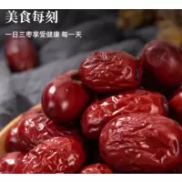 紫云山新疆红枣 Y