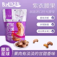百芝龙 腰果星球紫衣腰果250g*2袋坚果零食酥脆有味低温烘焙休闲小零食越南坚果干果炒货袋装