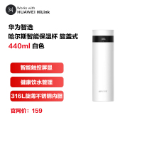 华为智选哈尔斯智能保温杯440ML 男女士水杯家用茶杯杯子大容量咖啡杯316L不锈钢旋盖款旋盖款 (支持鸿蒙智联) 白色